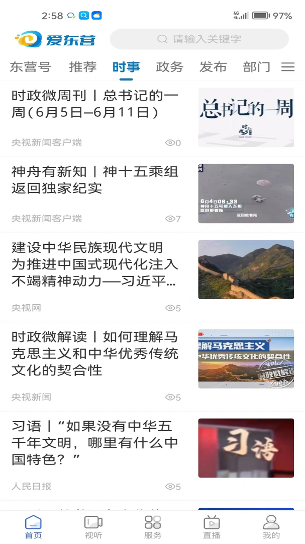爱东营app5.0.29