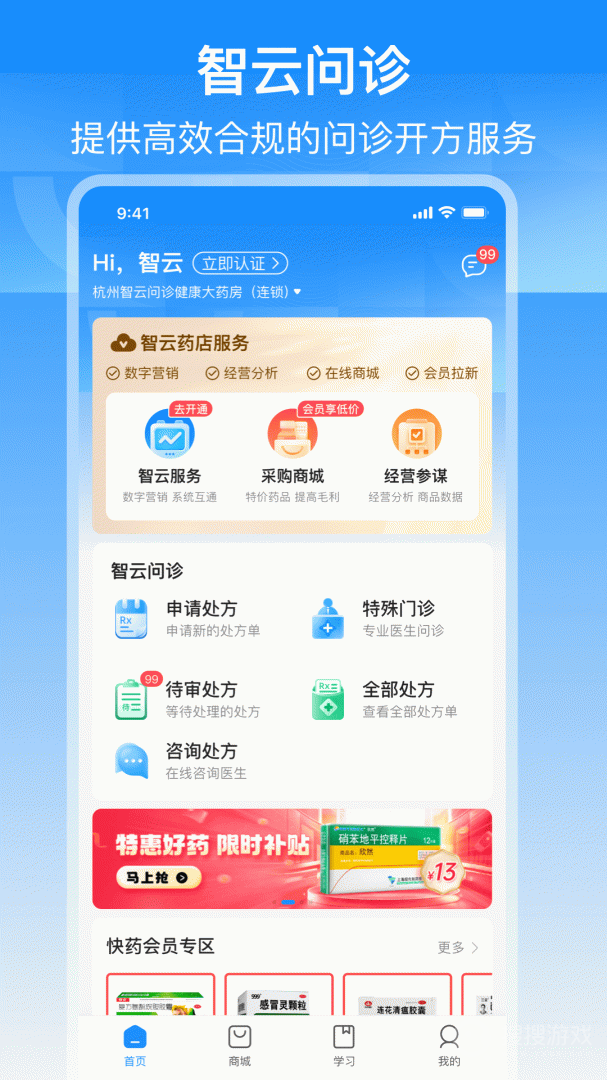 智云问诊app3.2.4