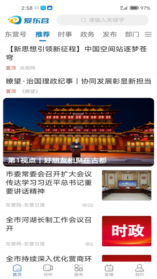 爱东营app5.0.29