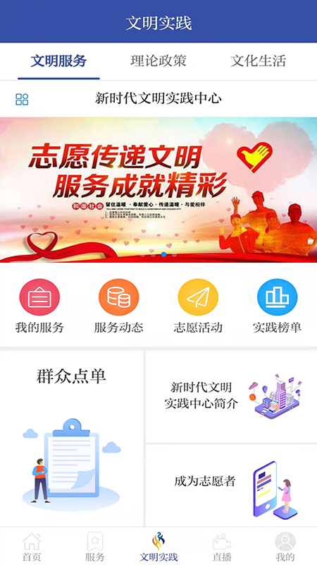 智慧夏河app3.3.2