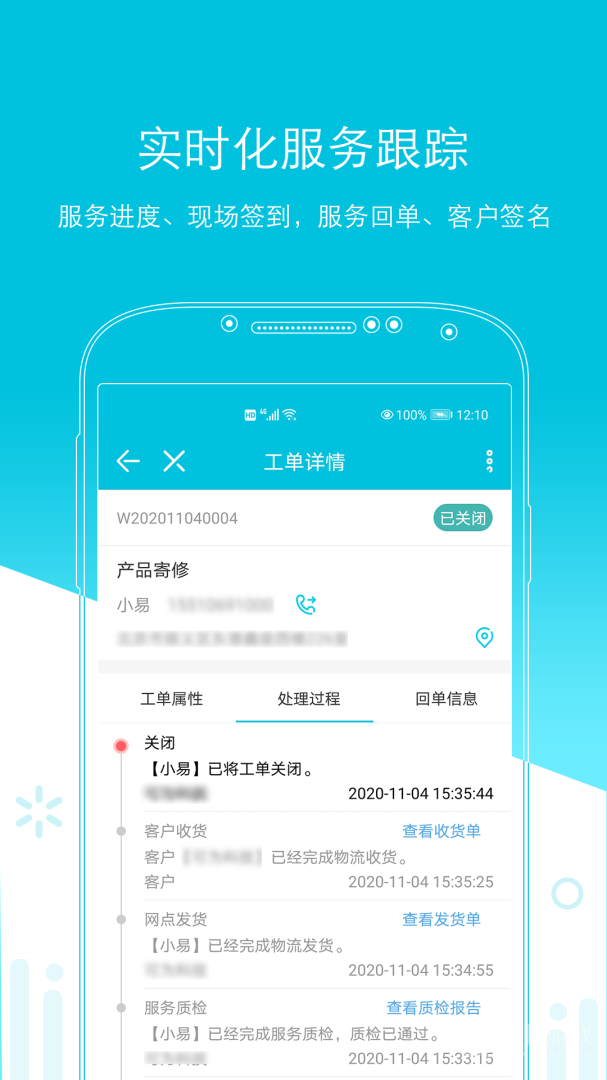 易售后app4.2.1