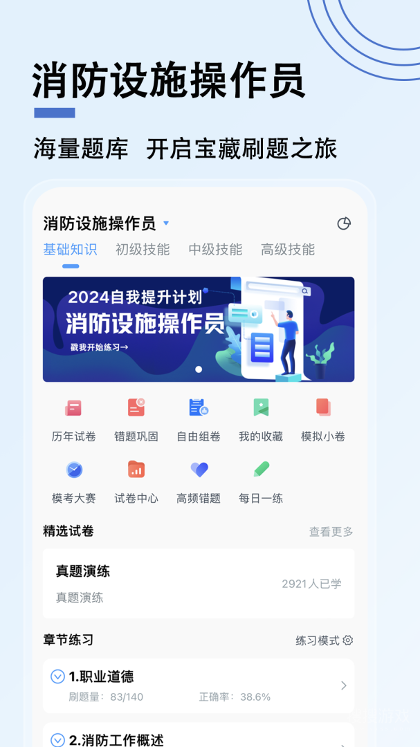 消防设施操作员题小宝app1.3.2