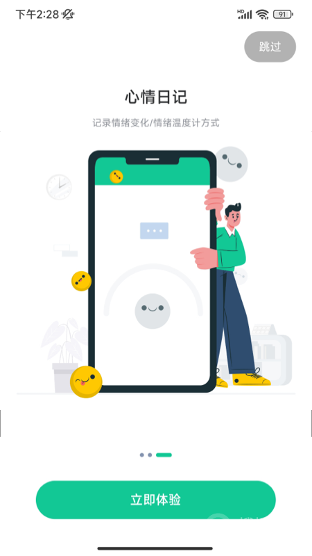 苏心app3.1.19