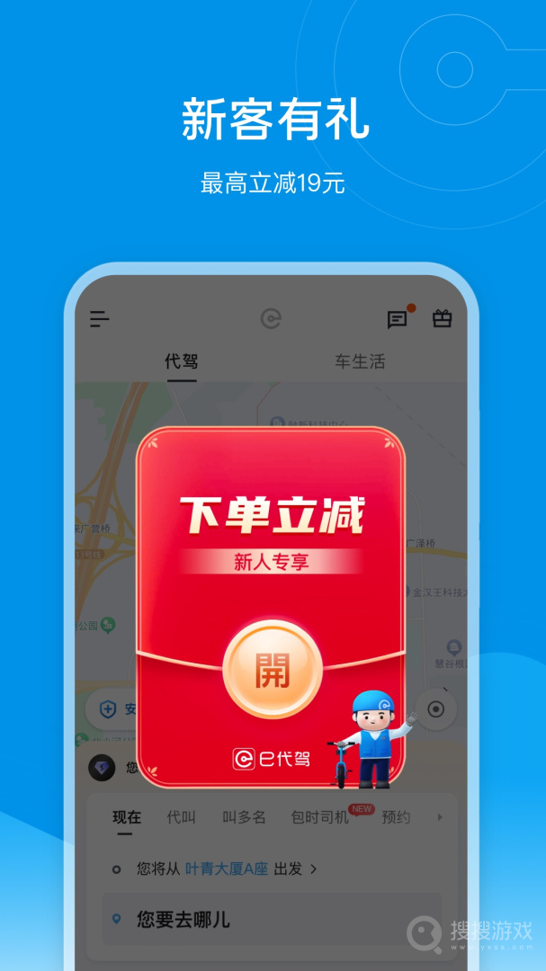 e代驾app9.18.2