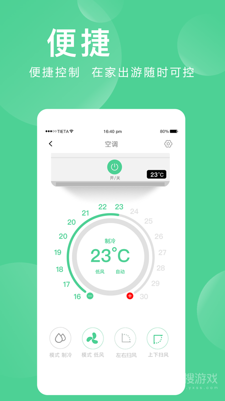 爱感全屋智能app2.0.05.2