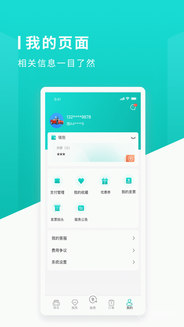 长沙易停车app1.1.8