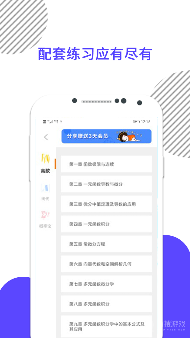 考研数学app8.446.1106