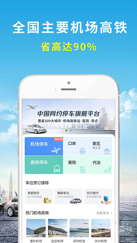 机场停车app3.0