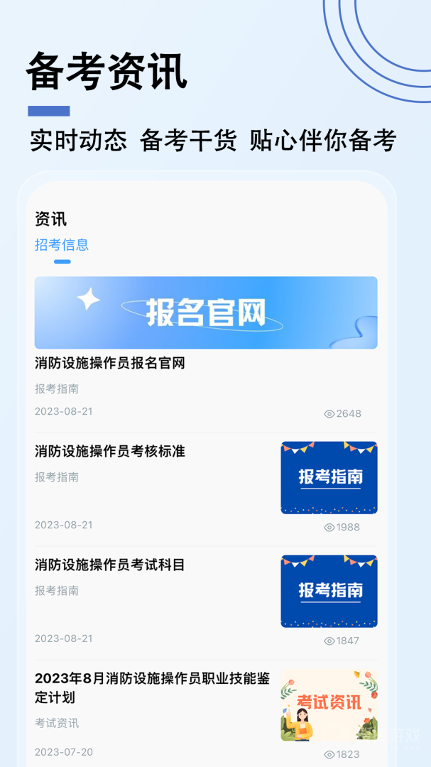 消防设施操作员题小宝app1.3.2