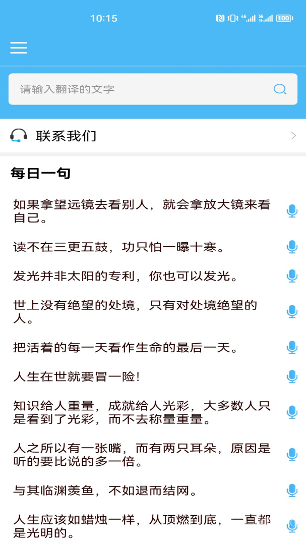轻松翻译中英互译app1.5.8