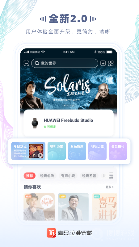 喜马拉雅穿戴app2.4.9.0