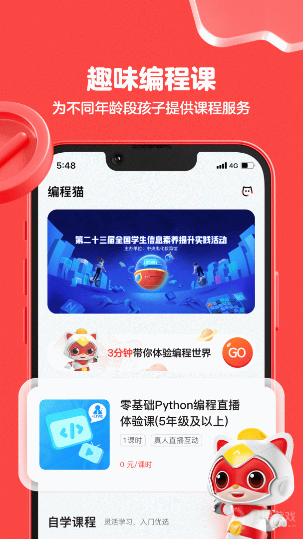 编程猫app2.0.8