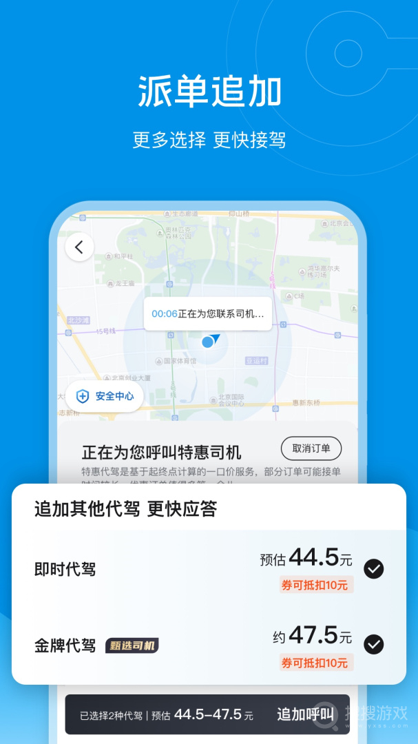 e代驾app9.18.2