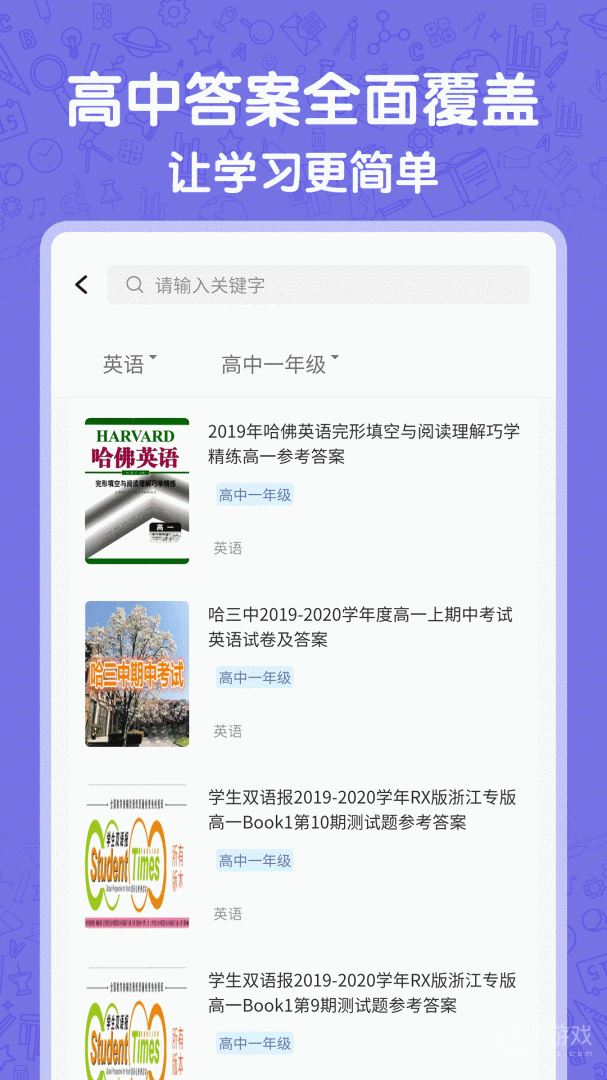 高中语数英app4.8.0