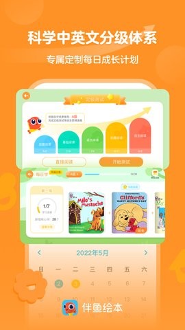 伴鱼绘本app3.2.70612最新版