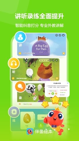 伴鱼绘本app3.2.70612最新版