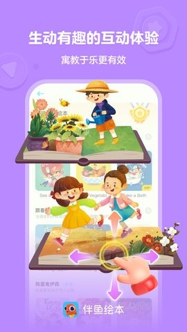 伴鱼绘本app3.2.70612最新版