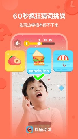 伴鱼绘本app3.2.70612最新版