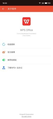 WPS政务版app11.4.1.6安卓版