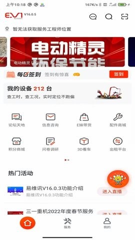 易维讯app17.0.6最新版