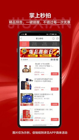 酒仙网官方网app9.2.0安卓版