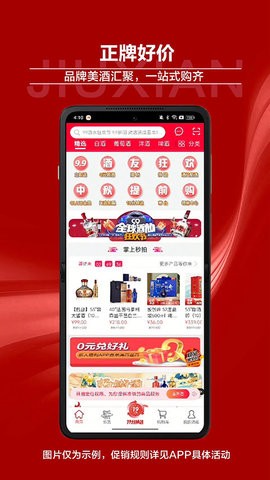 酒仙网官方网app9.2.0安卓版