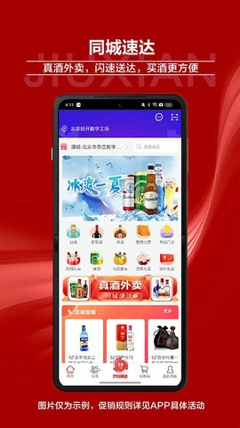 酒仙网官方网app9.2.0安卓版