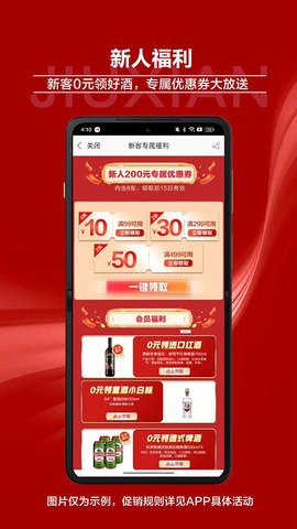 酒仙网官方网app9.2.0安卓版