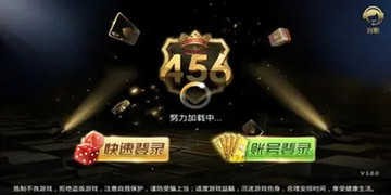 456棋牌正版游戏1.0.3最新版