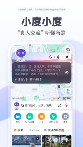 百度地图去广告版app20.4.0最新版