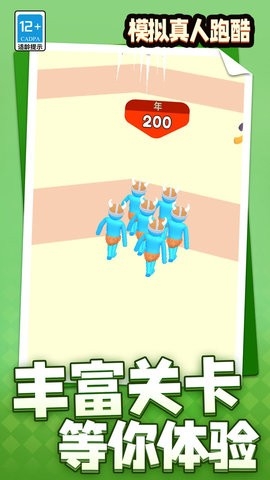 模拟真人跑酷游戏手机版最新1.1.1