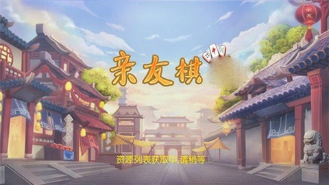 亲友棋牌官网最新版