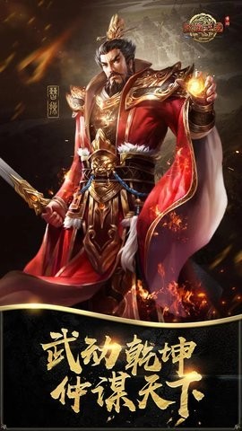 热血三国复刻版5.9.12最新版