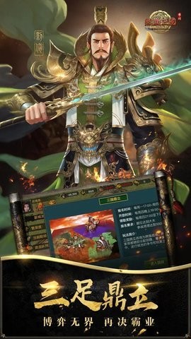 热血三国复刻版5.9.12最新版