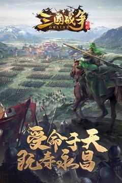 三国战争手游最新版25.063