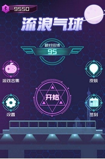 流浪气球手机版1.0.7