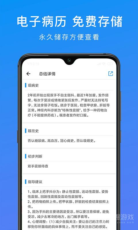 和缓视频医生app7.2.4.110712