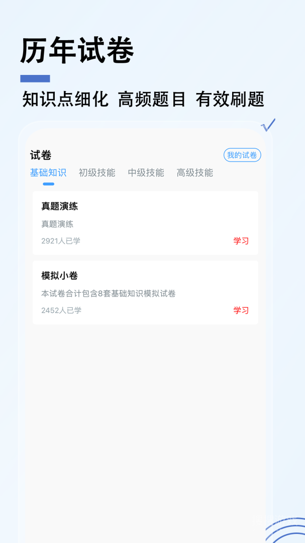 消防设施操作员题小宝app1.3.2