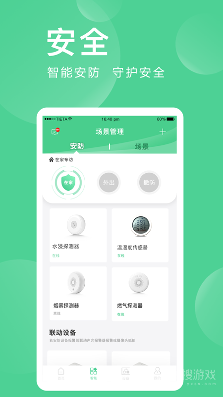 爱感全屋智能app2.0.05.2