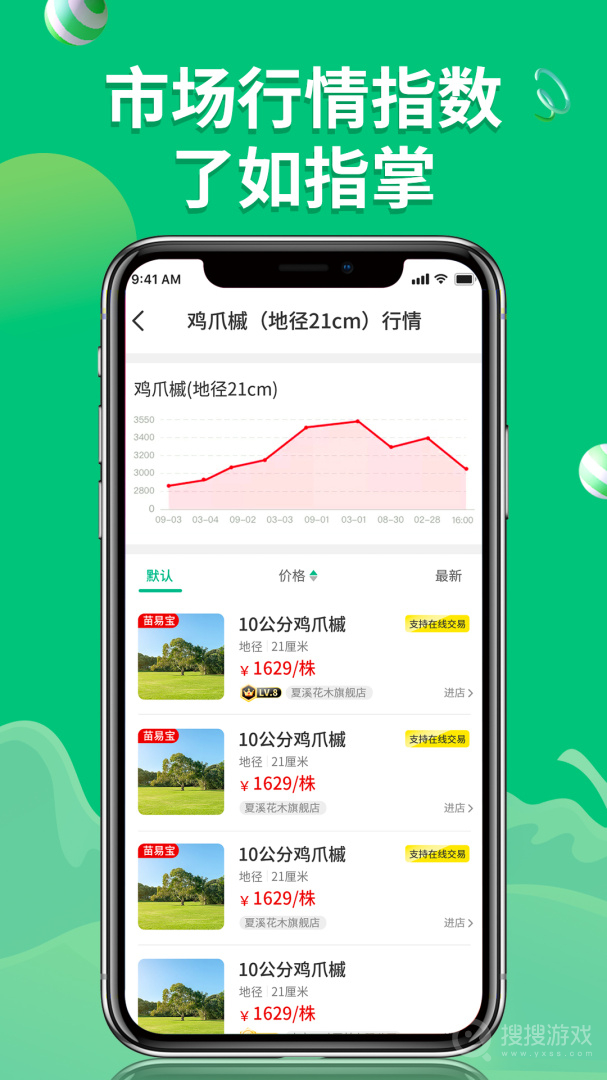 花木源app8.0.12