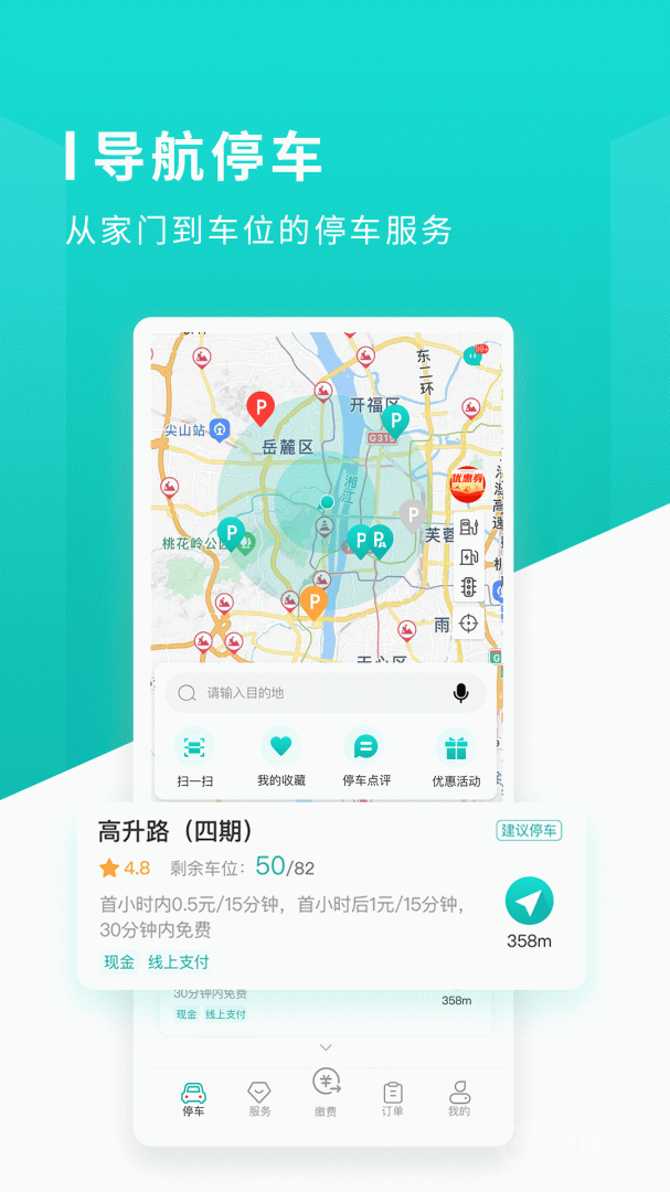 长沙易停车app1.1.8