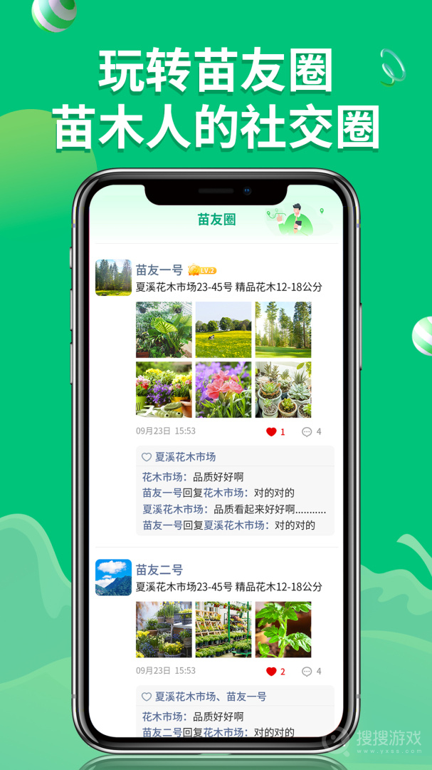 花木源app8.0.12