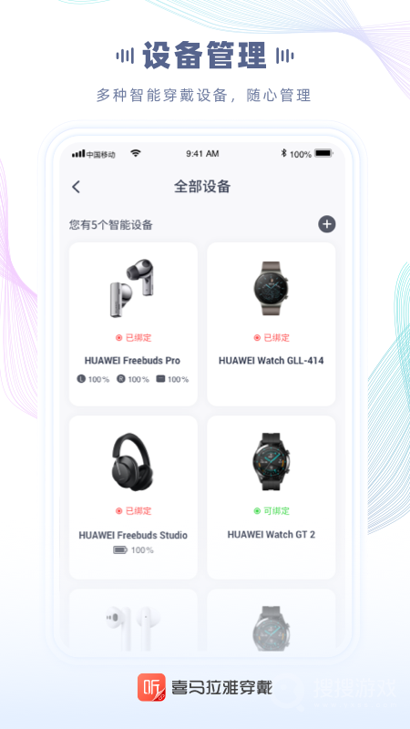 喜马拉雅穿戴app2.4.9.0