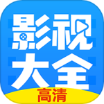 影视大全布丸app