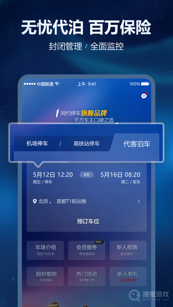 泊安飞停车app3.0.8
