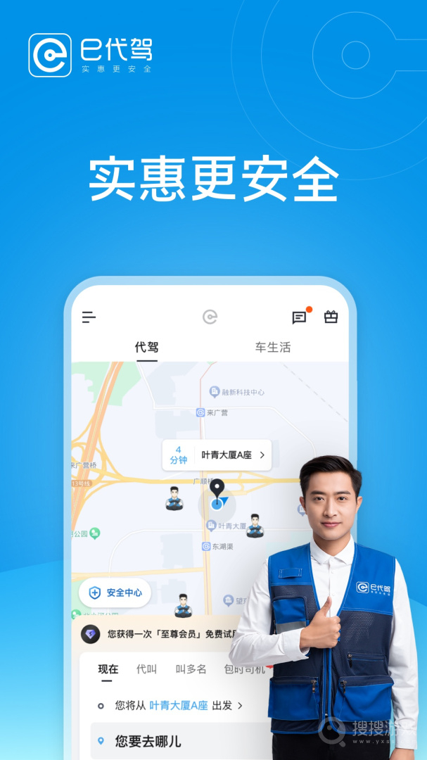 e代驾app9.18.2