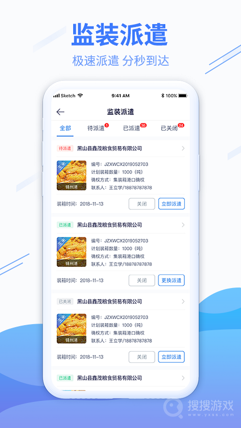粮达物流app2.4.7