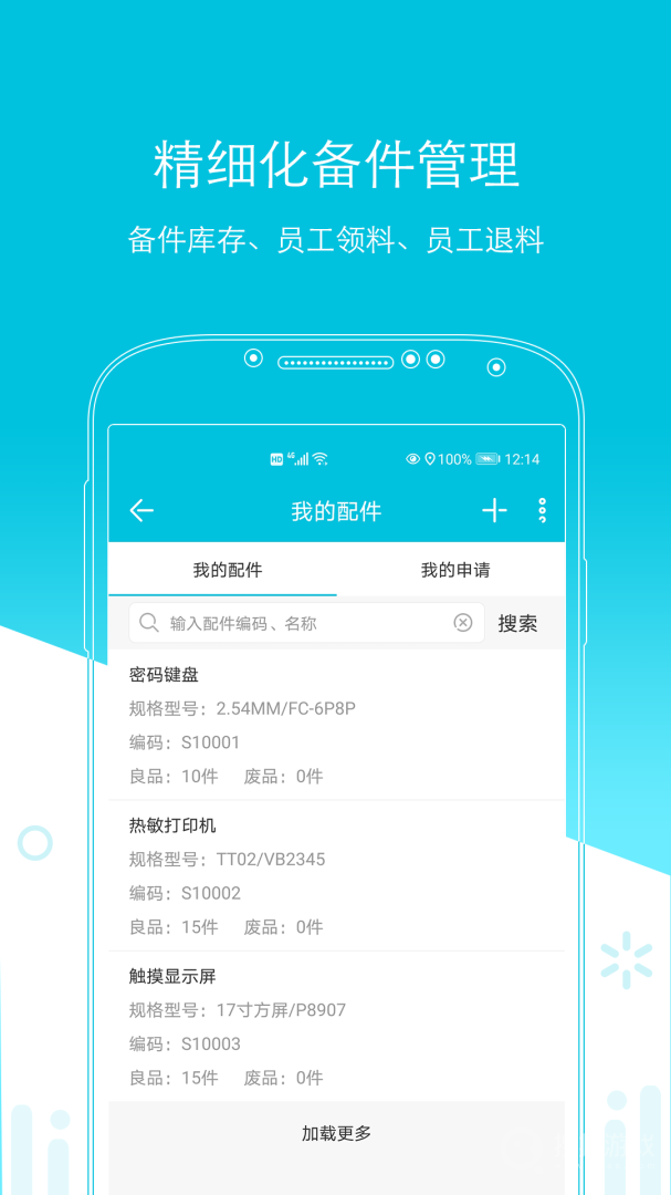 易售后app4.2.1