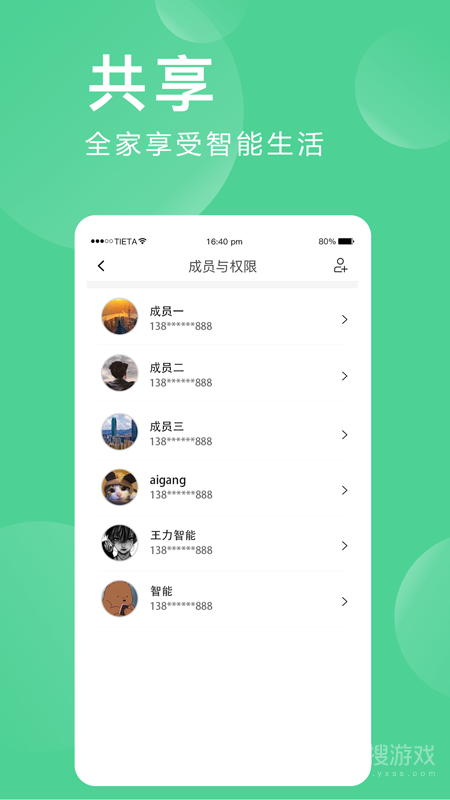 爱感全屋智能app2.0.05.2