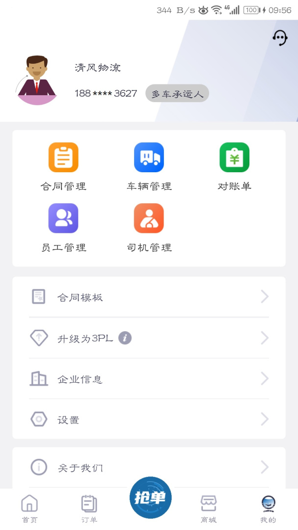 云车主app2.4